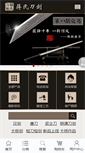 Mobile Screenshot of jsswordshop.com